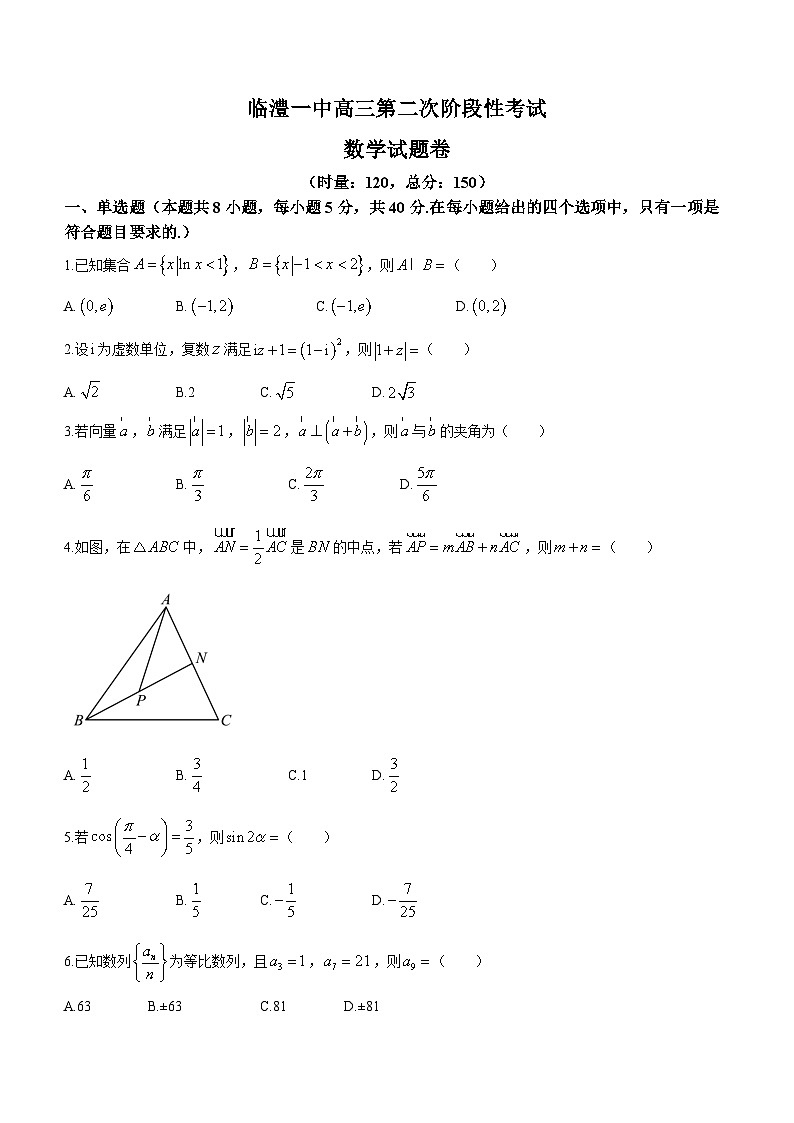 湖南省常德市临澧县第一中学2023-2024学年高三上学期第二次阶段性考试数学试题第1页