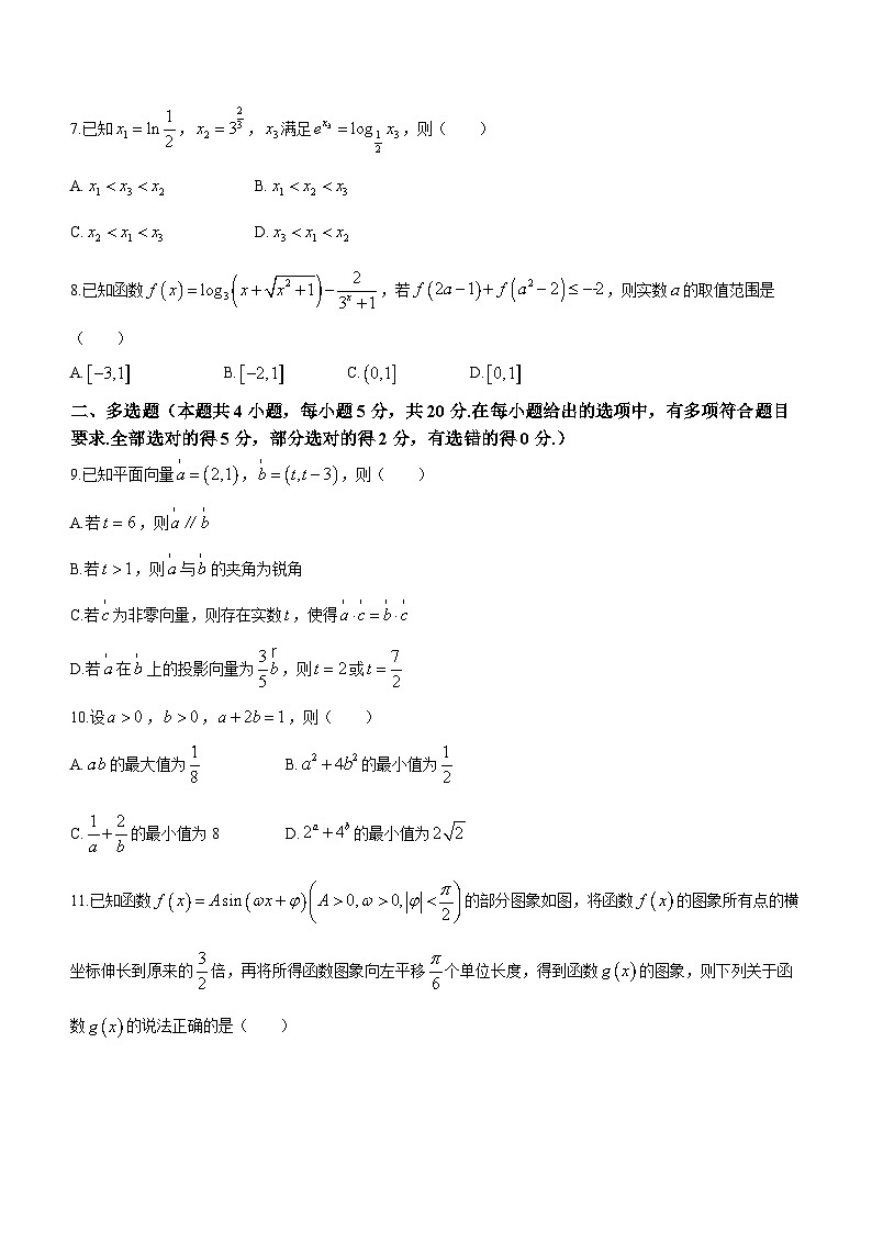 湖南省常德市临澧县第一中学2023-2024学年高三上学期第二次阶段性考试数学试题第2页