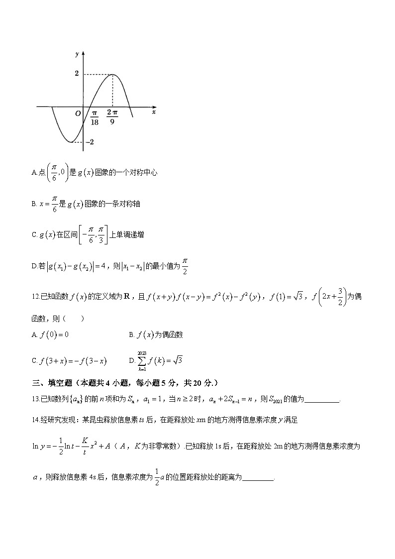湖南省常德市临澧县第一中学2023-2024学年高三上学期第二次阶段性考试数学试题第3页