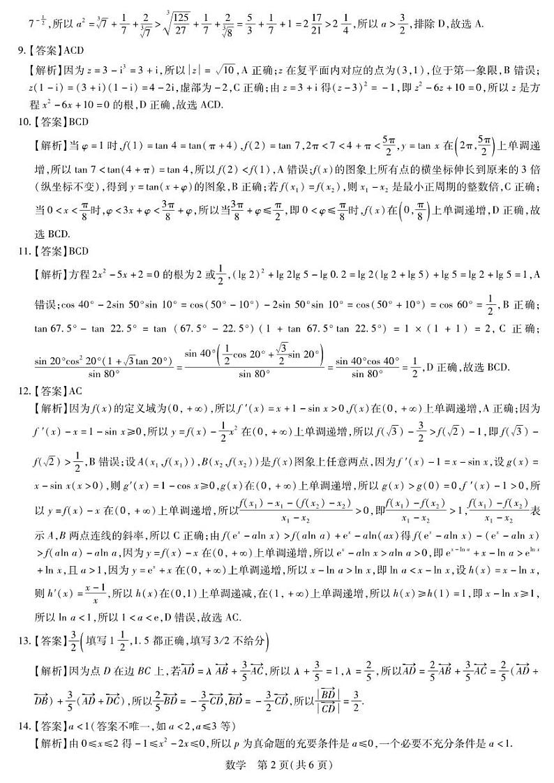 数学答案第2页