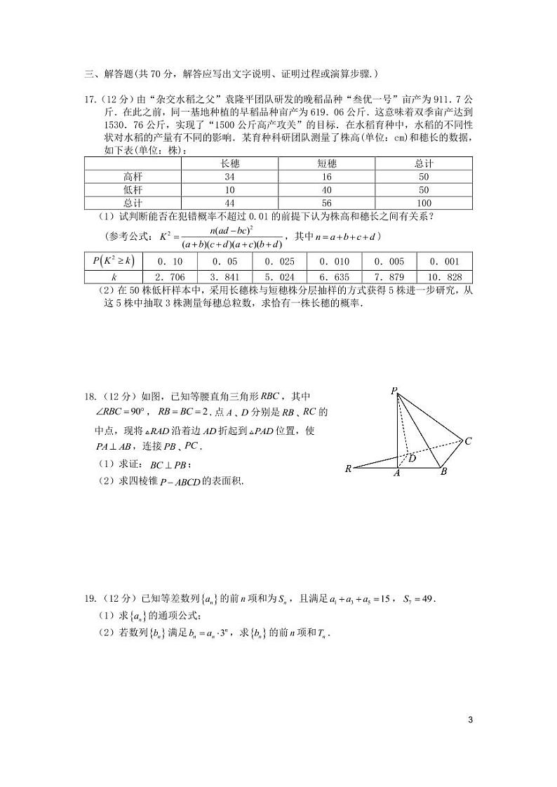 四川省成都市第七中学2023-2024学年高三上学期10月月考文科数学试题及答案03