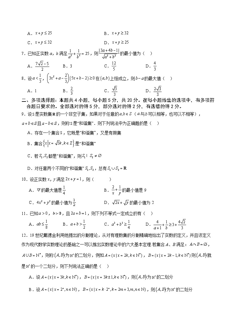 重庆市缙云教育联盟2023-2024学年高一数学上学期9月月考试题(Word版附解析)第2页