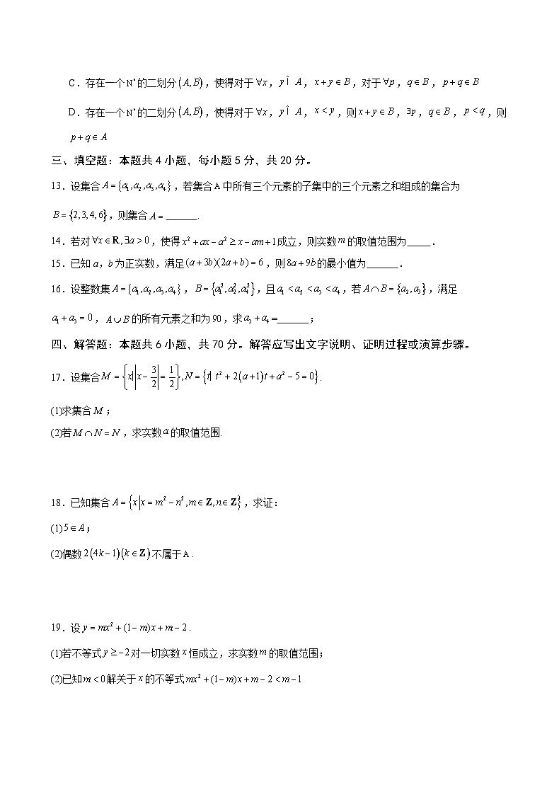 重庆市缙云教育联盟2023-2024学年高一数学上学期9月月考试题(Word版附解析)第3页