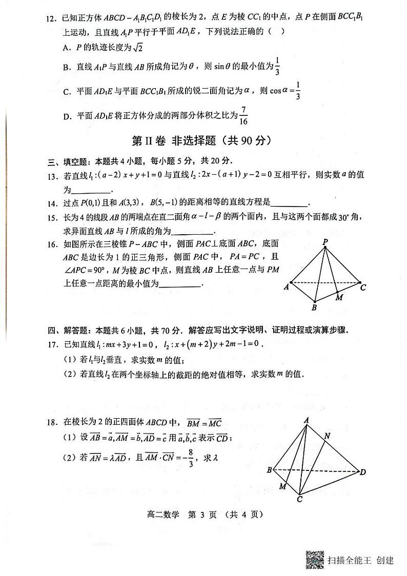 辽宁省重点高中沈阳市郊联体2023-2024学年高二上学期10月月考数学试题第3页