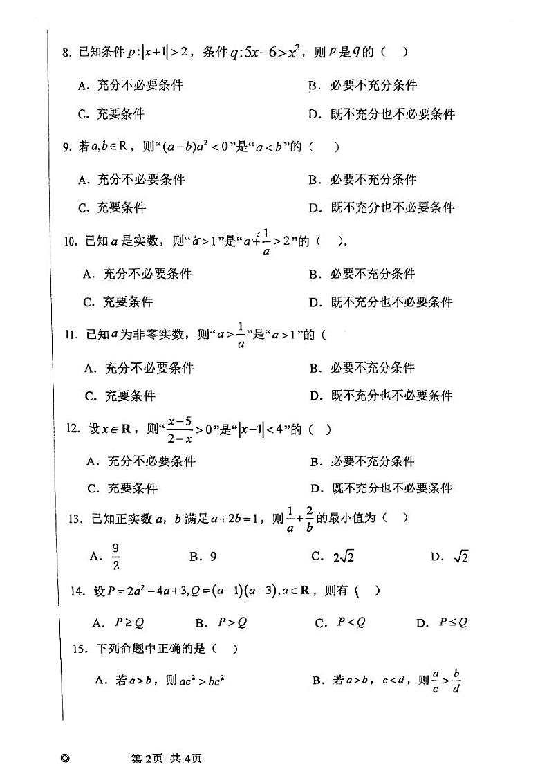 天津市北辰区华辰学校2023-2024学年高一上学期阶段训练(10月)数学试卷第2页