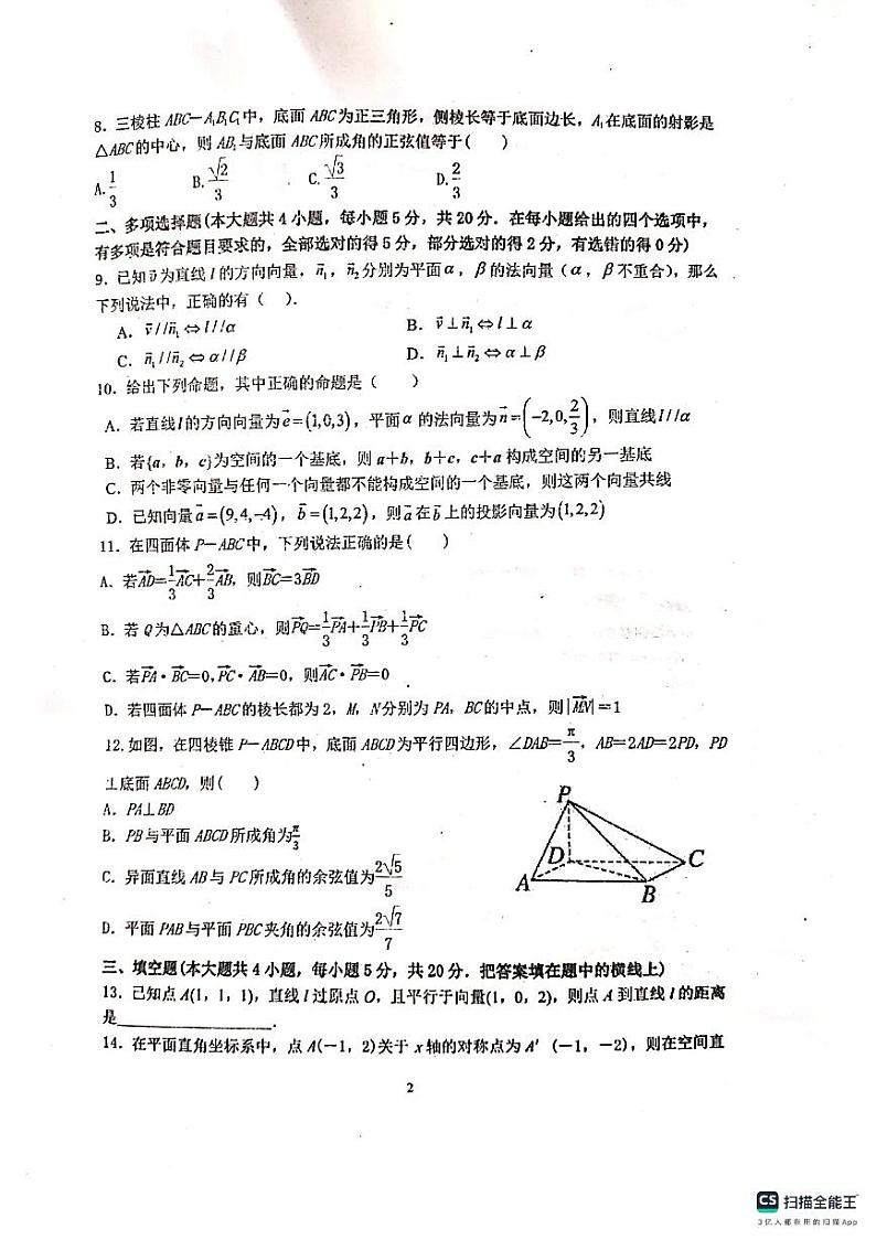 湖北省武汉情智学校2023-2024学年高二上学期10月质量检测数学试题第2页