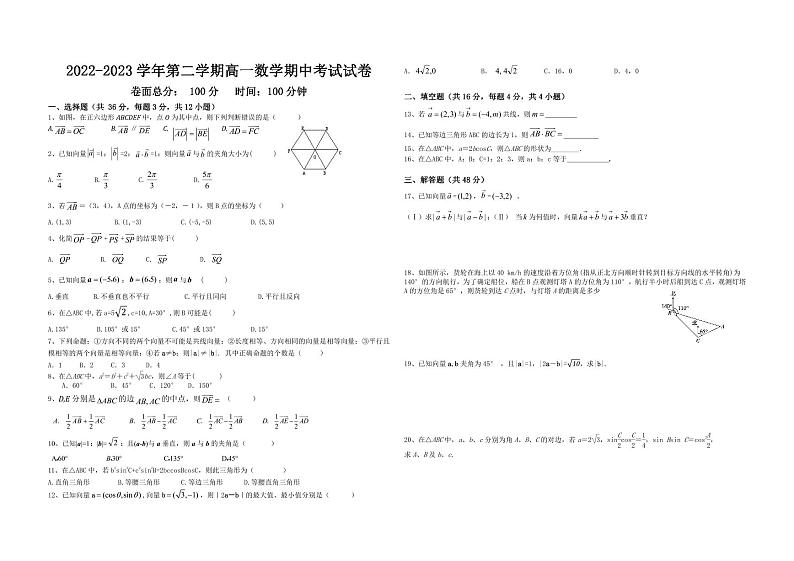 新疆乌鲁木齐市第六十一中学2022-2023学年高一下学期期中考试数学试题第1页