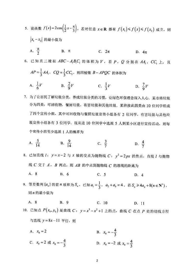 【老高考】广州市2020届高三线下一模理数试题第2页