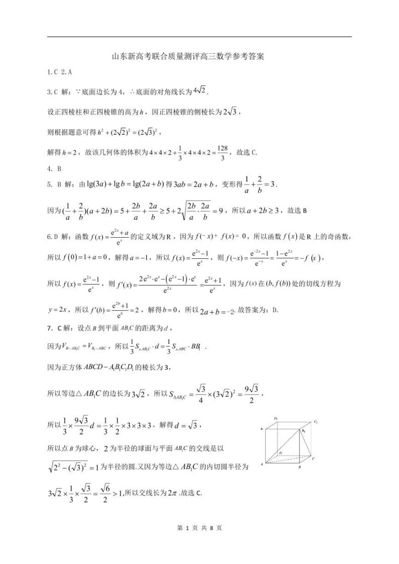 山东新高考联合质量测评2024届高三10月联考数学试题01