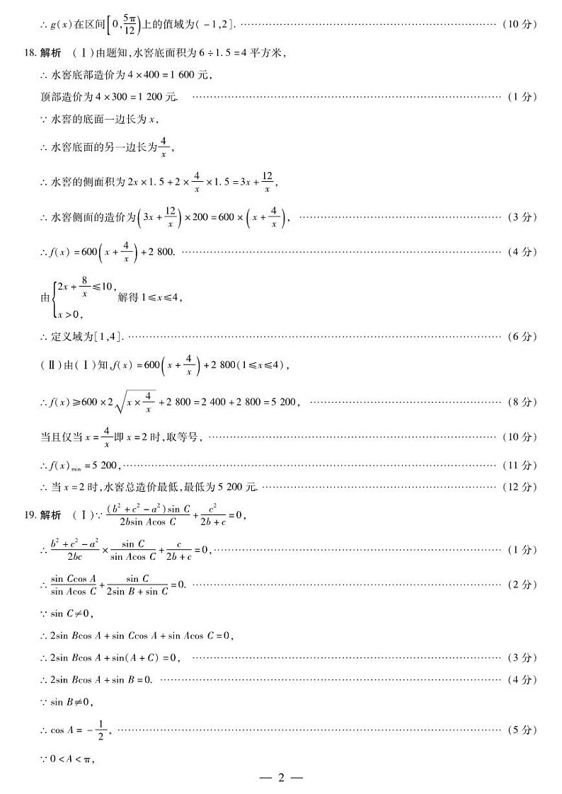 数学答案第2页