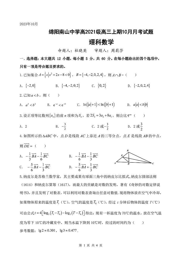 理科数学10月月考第1页