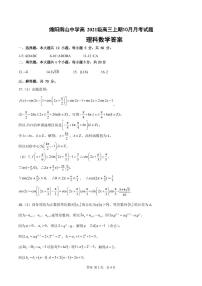 2024綿陽(yáng)南山中學(xué)高三上學(xué)期10月月考試題數(shù)學(xué)（理）PDF版含答案