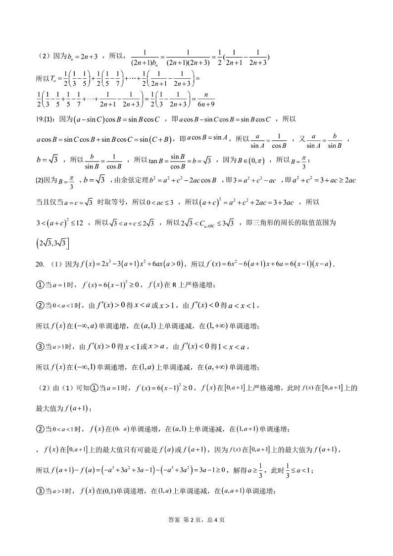 10月月考理科数学答案第2页