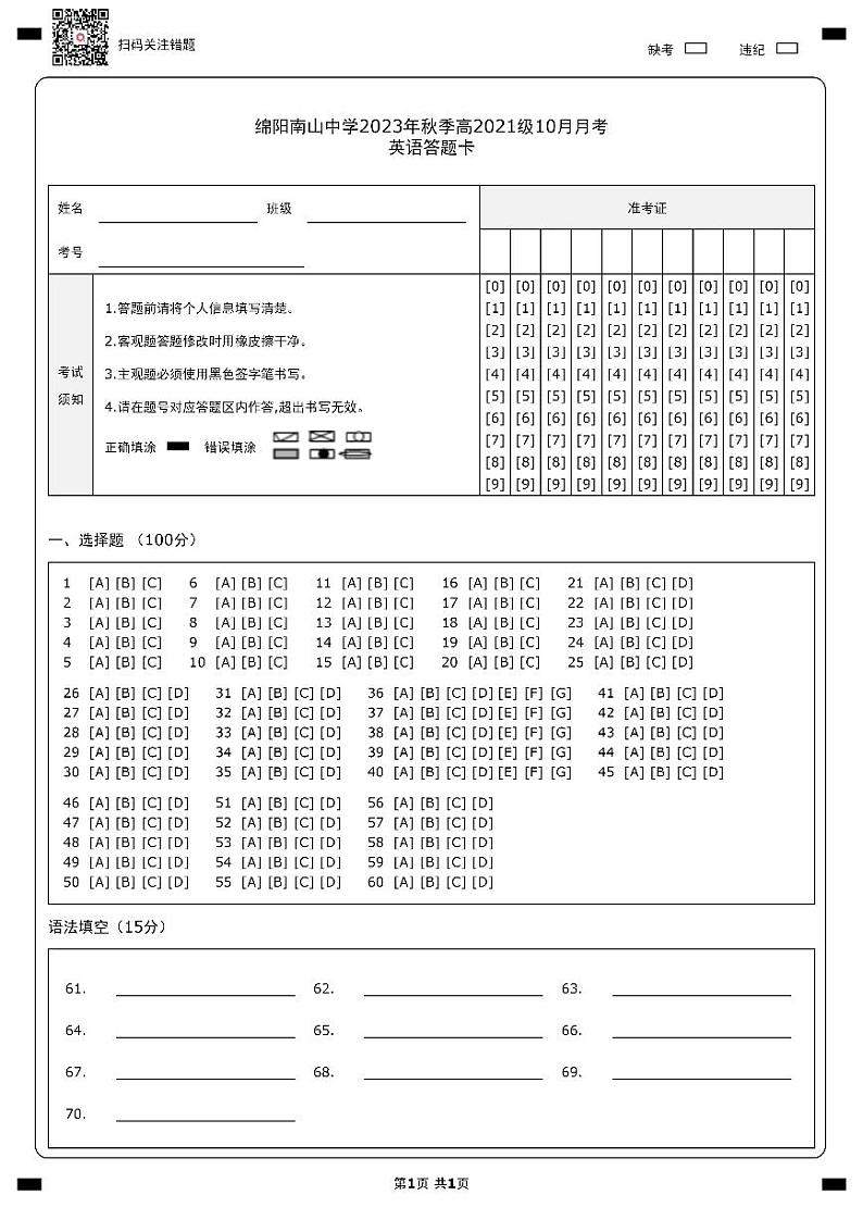 英语答题卡1第1页