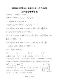 2024绵阳南山中学高三上学期10月月考试题数学（文）PDF版含答案