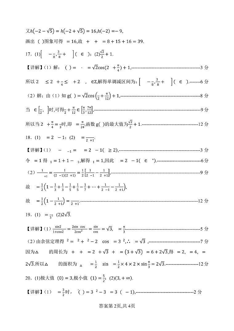 绵阳南山中学高2021级高三上期10月月考试题文科数学参考答案(1)第2页