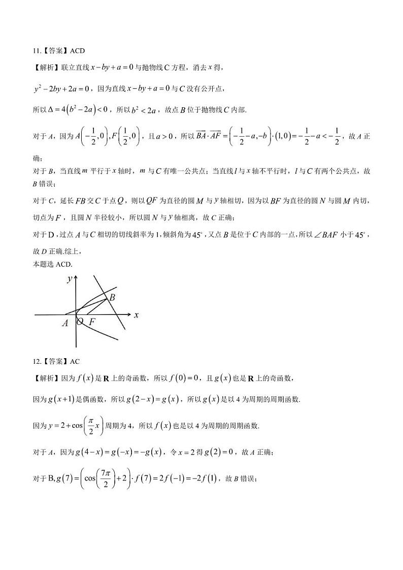 2024浙江省高中(县中)发展共同体高三上学期10月联考数学试题PDF版含答案03