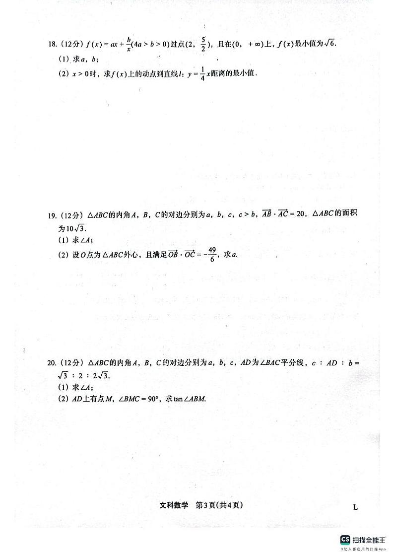 陕西省菁师联盟2024届高三10月质量监测考试文数第3页