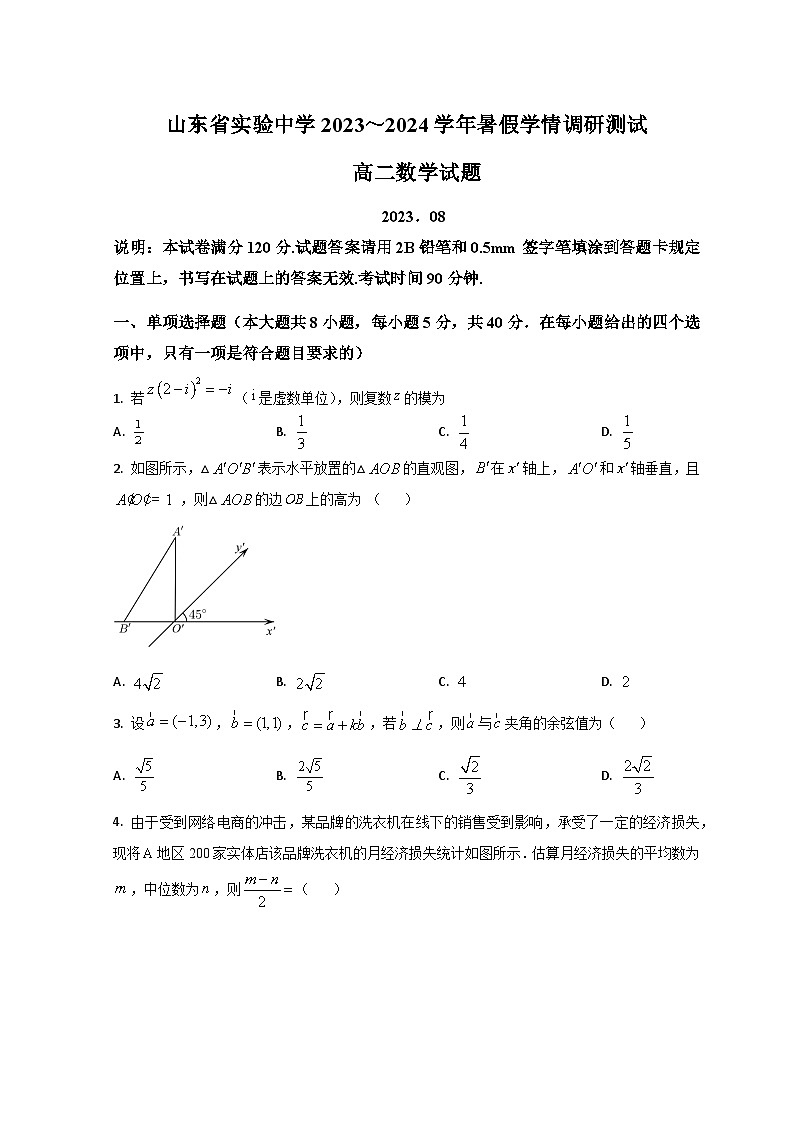 山东省济南市山东省实验中学2023-2024学年高二上学期开学检测数学试题第1页