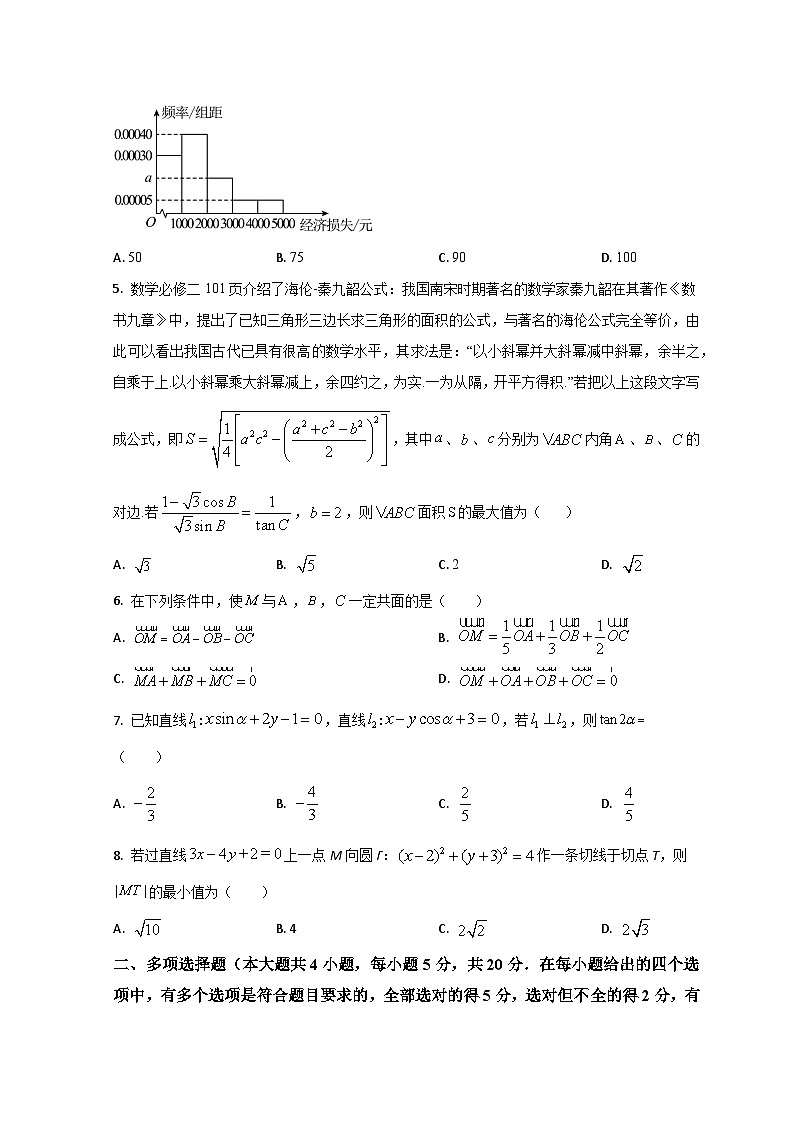 山东省济南市山东省实验中学2023-2024学年高二上学期开学检测数学试题第2页