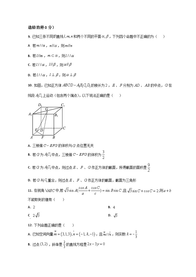 山东省济南市山东省实验中学2023-2024学年高二上学期开学检测数学试题第3页