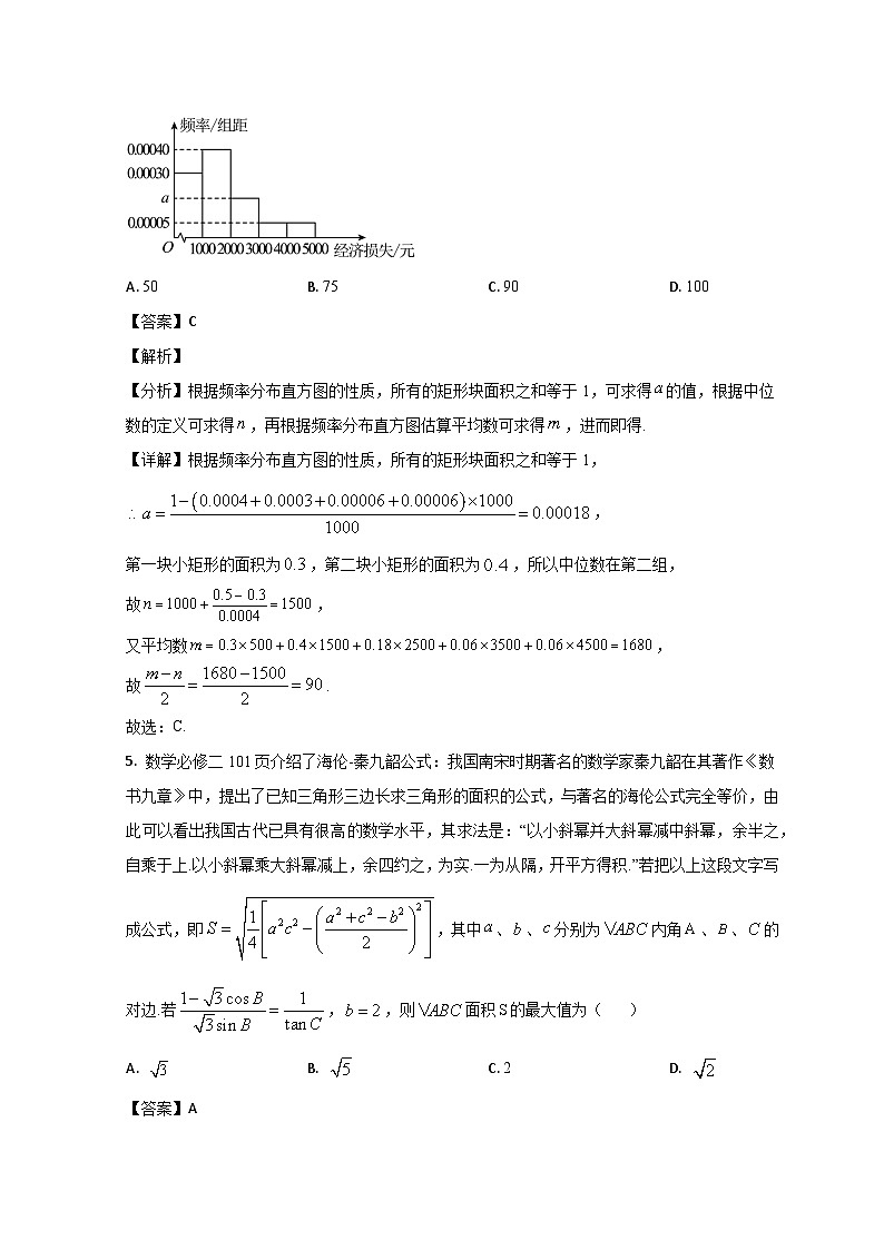 山东省济南市山东省实验中学2023-2024学年高二上学期开学检测数学试题含解析第3页