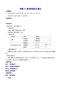 新高考數(shù)學(xué)一輪復(fù)習(xí)知識(shí)點(diǎn)總結(jié)與題型精練專題15 數(shù)列的概念與表示（含解析）