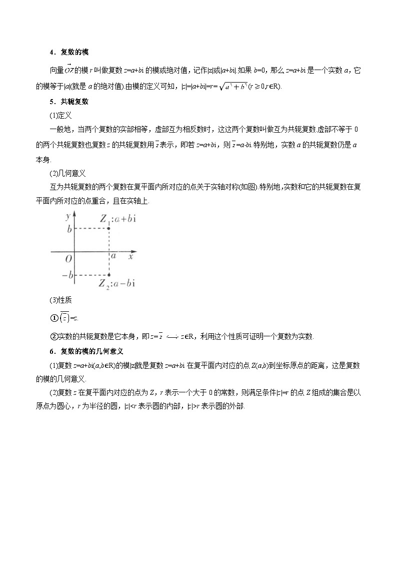 新高考数学一轮复习知识点总结与题型精练专题27 复数的概念与运算(含解析)03