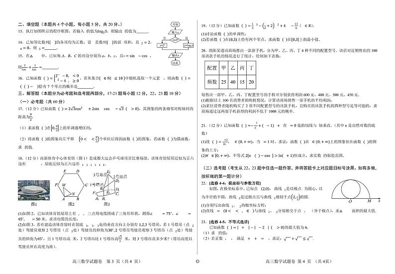 四川省绵阳市高中2024届高三理科数学第一次诊断性考试模拟测试(突击班PDF版附答案)第2页