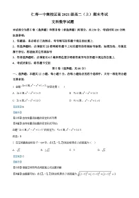 四川省仁寿第一中学校（南校区）2022-2023学年高二数学（文）上学期期末试题（Word版附解析）