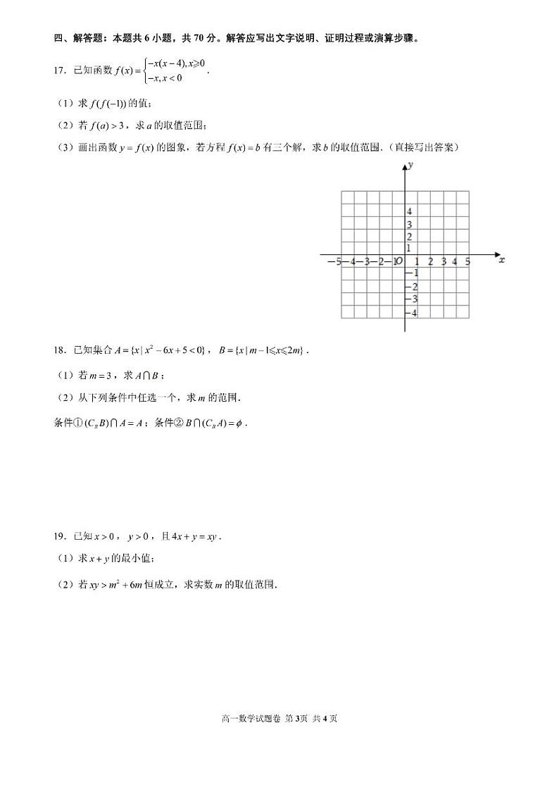 江苏省苏州工业园区星海实验中学2023-2024学年高一上学期十月调研数学试卷03