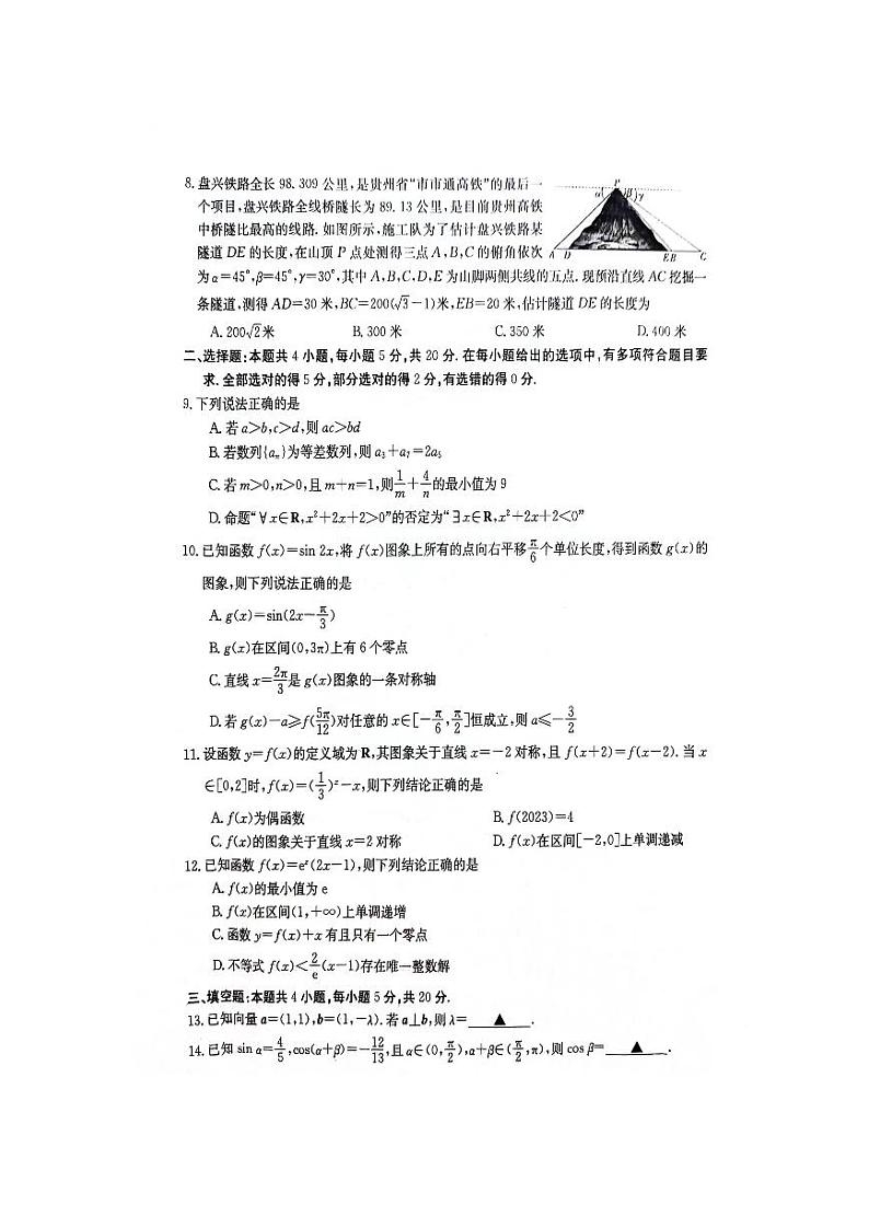 贵州省六盘水市2024届高三第一次诊断性监测数学试卷02