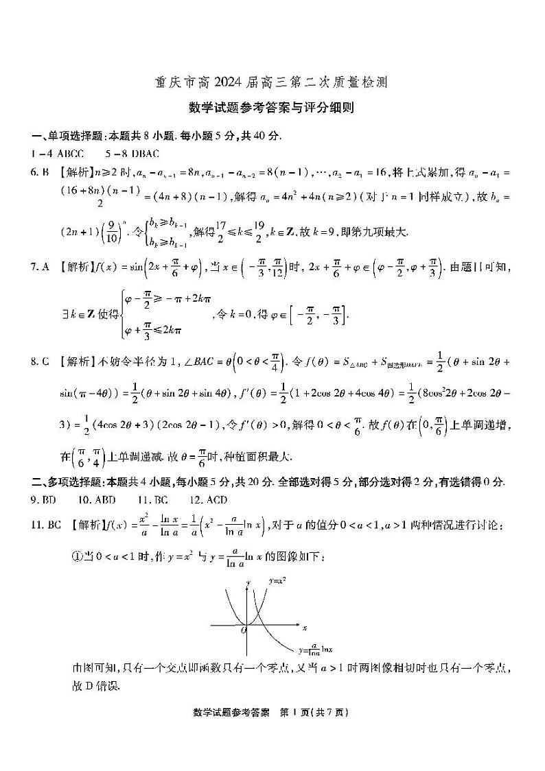 南开第二次联考-数学答案第1页