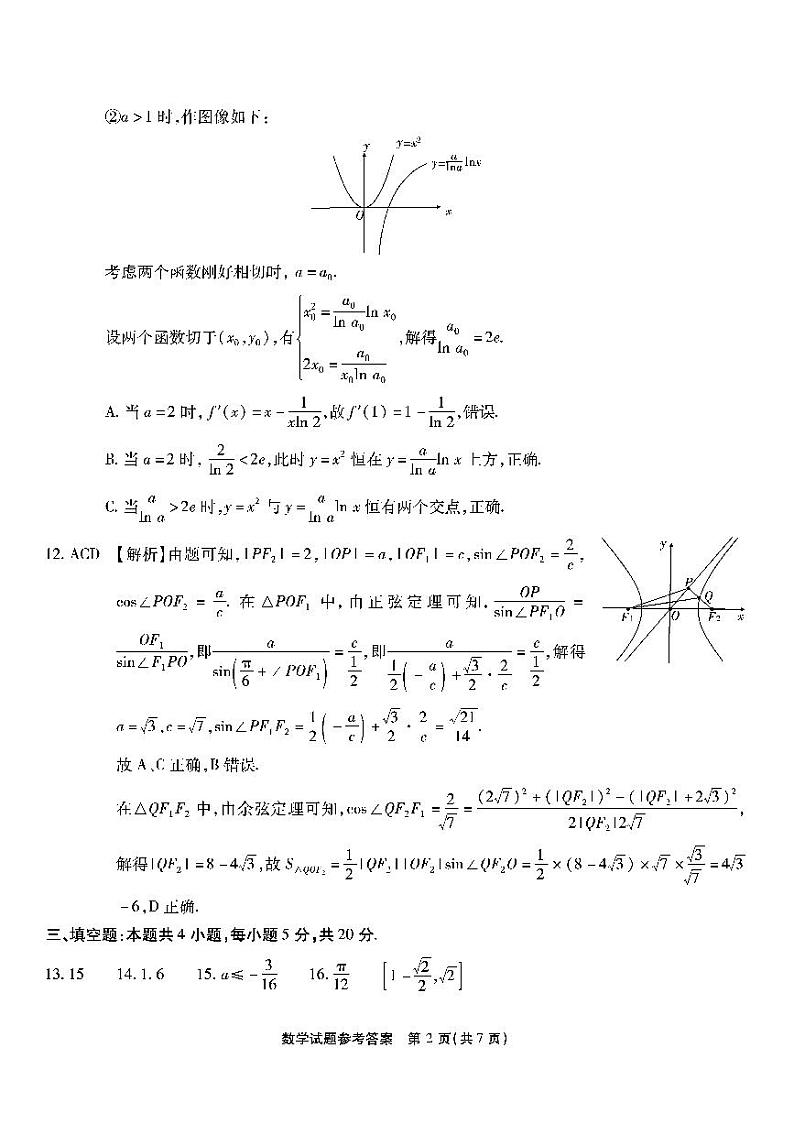 南开第二次联考-数学答案第2页
