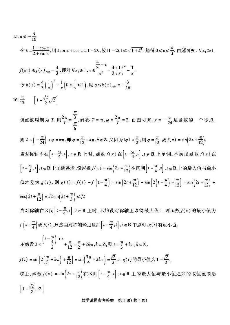 南开第二次联考-数学答案第3页