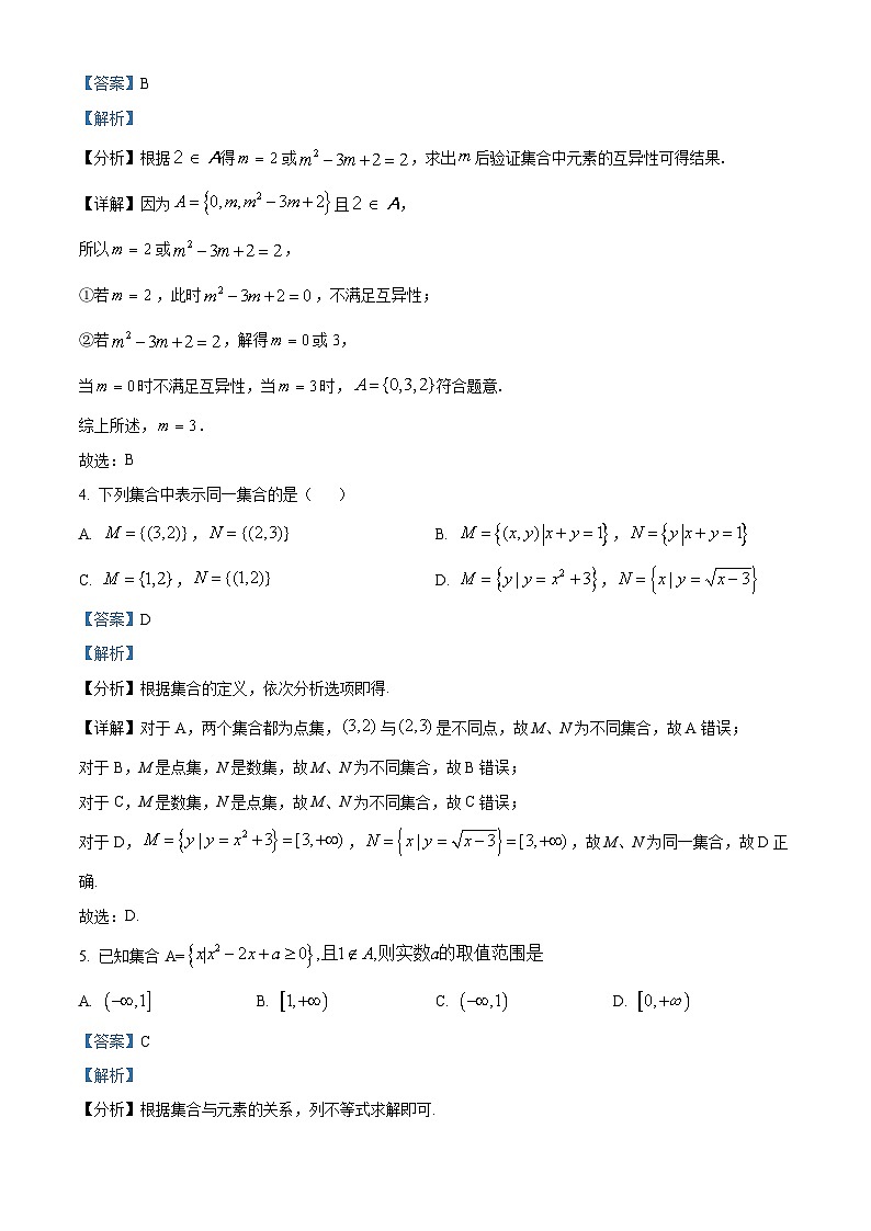 重庆市南开中学2023-2024学年高一数学上学期9月测试试题(Word版附解析)第2页