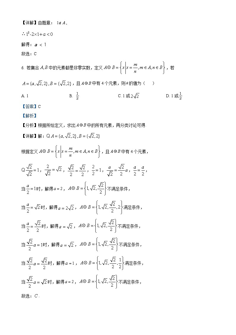 重庆市南开中学2023-2024学年高一数学上学期9月测试试题(Word版附解析)第3页