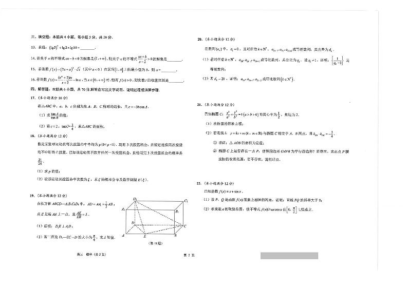 江苏省海安高级中学2023-2024学年高三上学期10月月考数学试题第2页