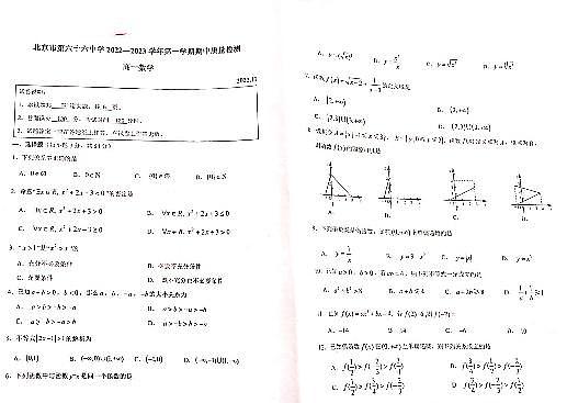2022.11北京六十六中高一期中数学试卷01