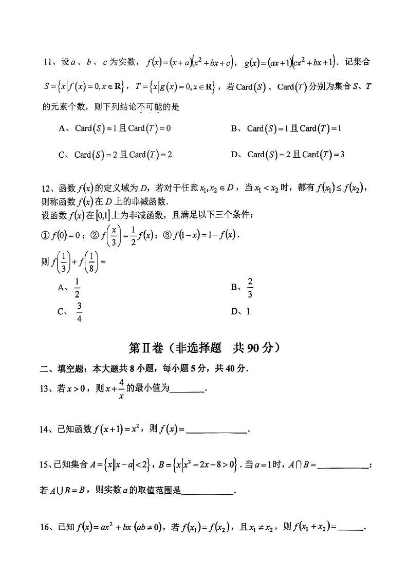 2022.11北京四十四中高一期中数学试卷03