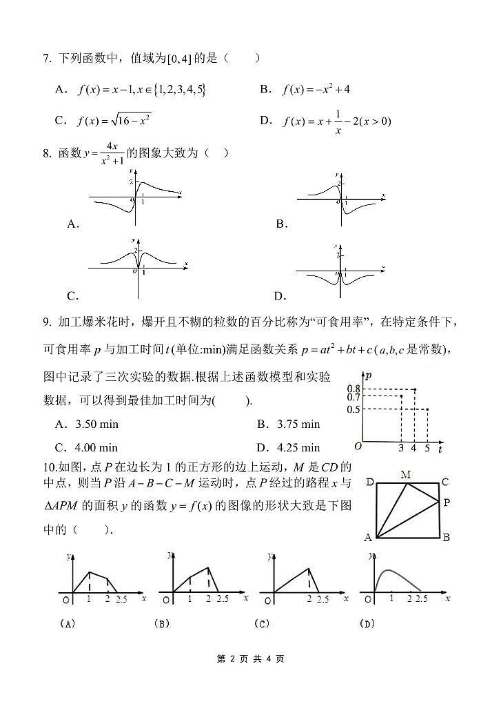 2022.11清华附中朝阳学校高一期中数学试卷02