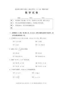 2023.1师大附中高一期末数学试卷