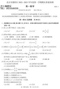 2023.1朝陽區(qū)期末高一數(shù)學試卷