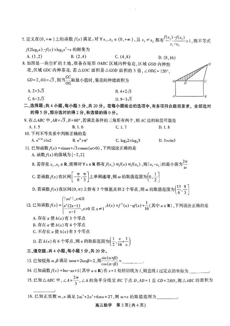 2023安徽小高考数学模拟试卷及参考答案02