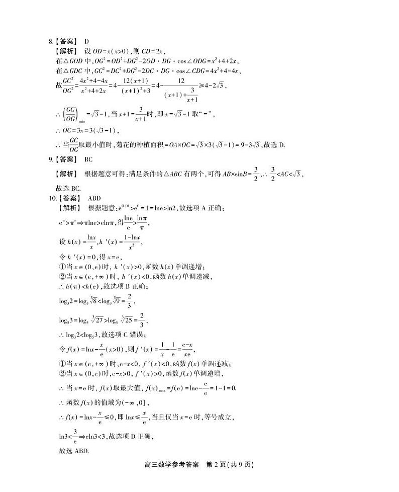 2023安徽小高考数学模拟试卷及参考答案02