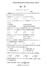 2024湖南省名校联考联合体高二上学期第一次联考数学试题扫描版含解析