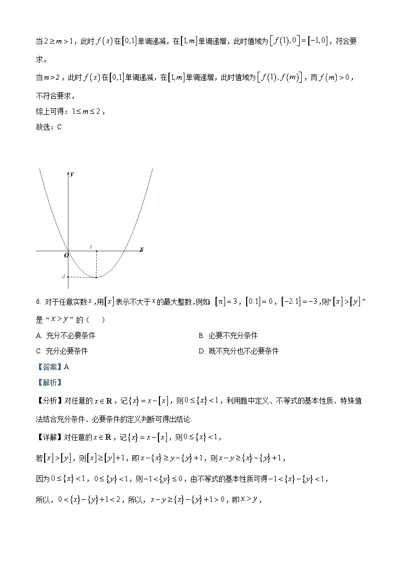 湖南省永州市第一中学2023-2024学年高一上学期第一次月考数学试题含解析第3页