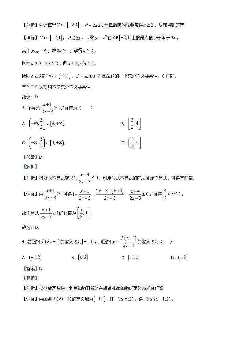 安徽省徽师联盟2023-2024学年高三数学上学期10月质量检测试题(Word版附解析)第2页