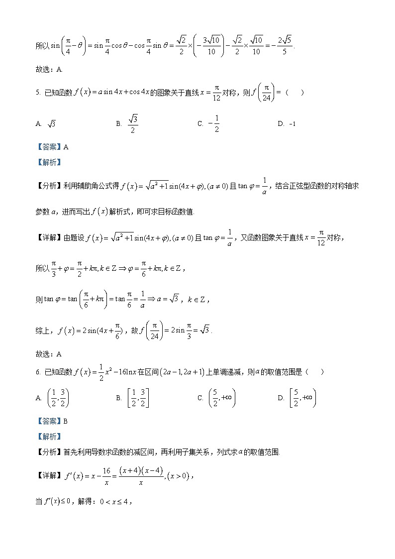 安徽省铜陵市2023-2024学年高三数学上学期第二次联考试题(Word版附解析)第3页