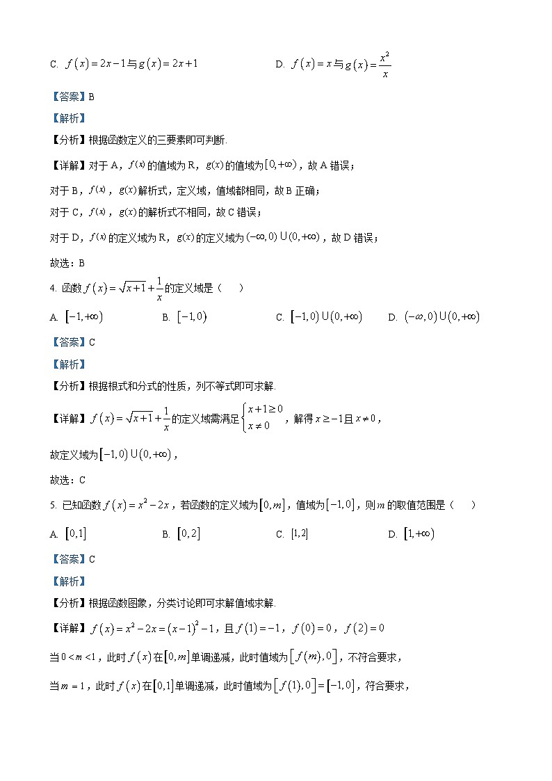 湖南省永州市第一中学2023-2024学年高一数学上学期第一次月考试题(Word版附解析)02